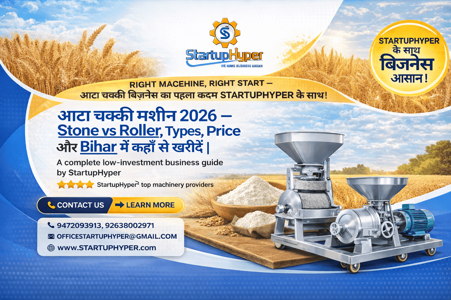 आटा चक्की मशीन 2026 — Stone vs Roller, Types, Price और Bihar में कहाँ से खरीदें | StartupHyper
