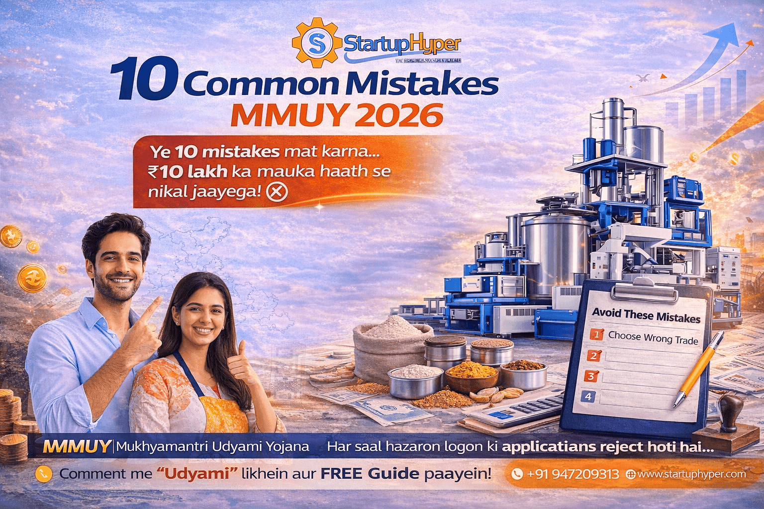 MMUY 2026 में ये 10 गलतियाँ मत करना — वरना ₹10 लाख का मौका चला जाएगा!- A complete guide -Startuphyper