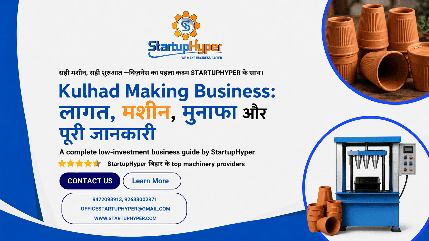 Kulhad Making Business: लागत, मशीन, मुनाफा और पूरी जानकारी