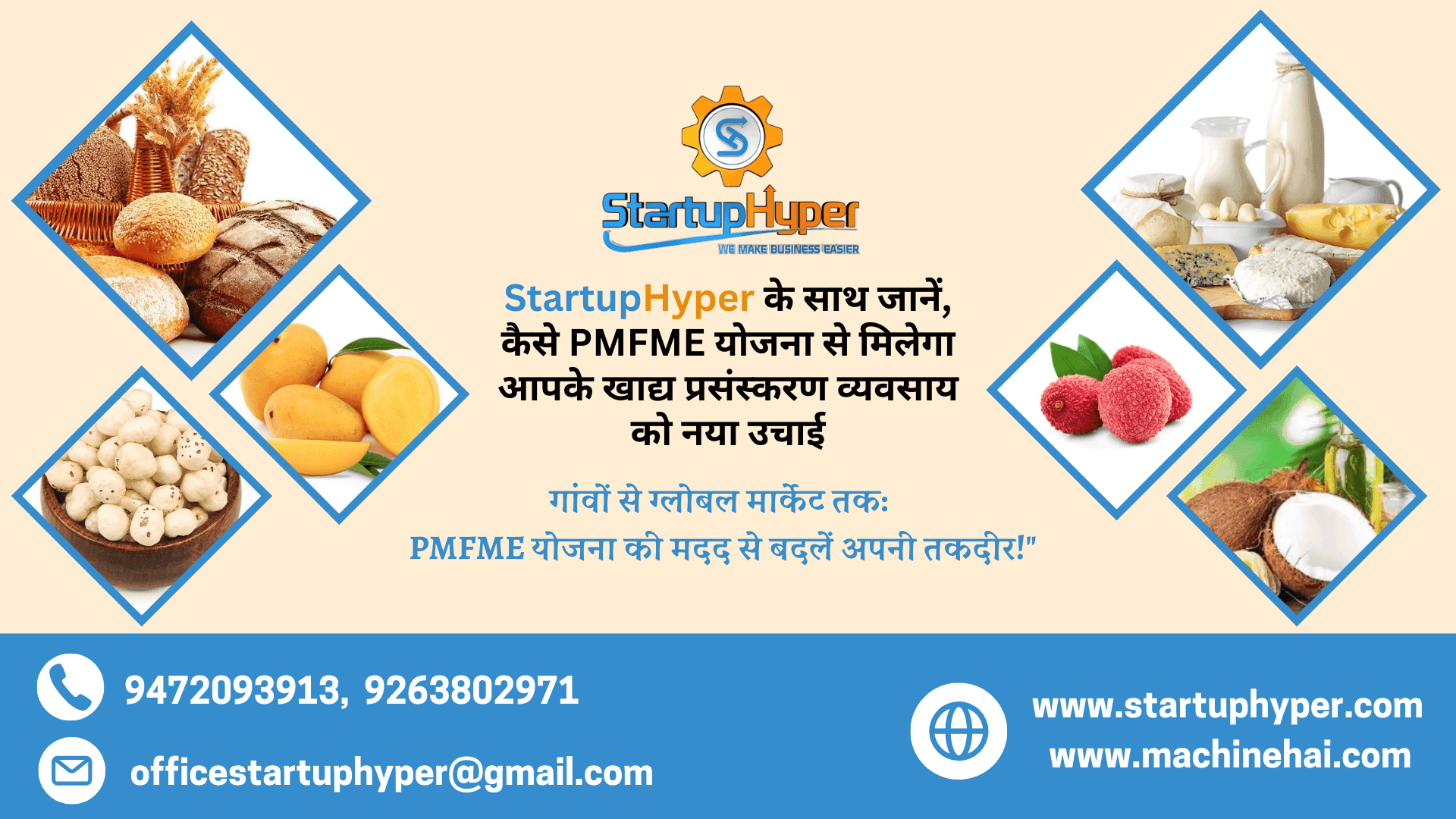 छोटे खाद्य प्रसंस्करण व्यवसायों का बड़ा सहारा: PMFME योजना की पूरी जानकारी