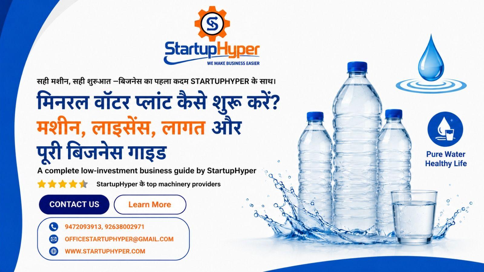मिनरल वॉटर प्लांट कैसे शुरू करें? मशीन, लागत और लाइसेंस