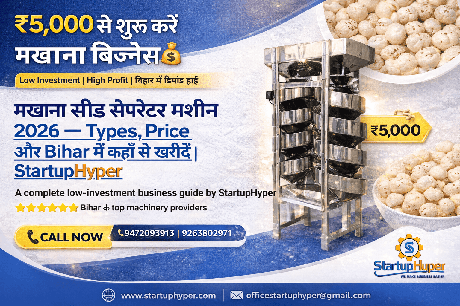मखाना सीड सेपरेटर मशीन 2026 — Types, Price और Bihar में कहाँ से खरीदें | StartupHyper