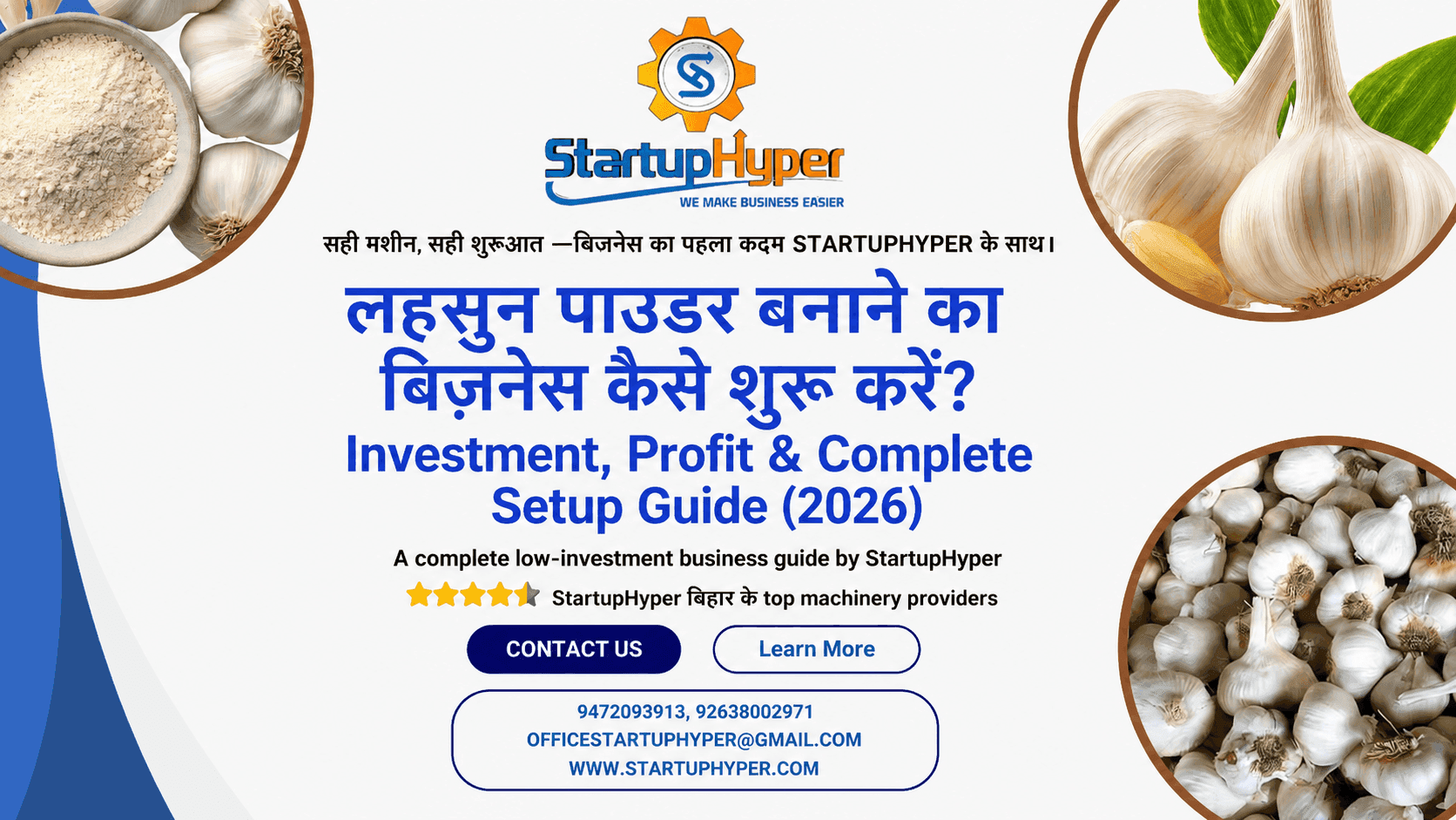 लहसुन पाउडर बनाने का बिज़नेस कैसे शुरू करें? Investment, Profit & Complete Setup Guide (2026)