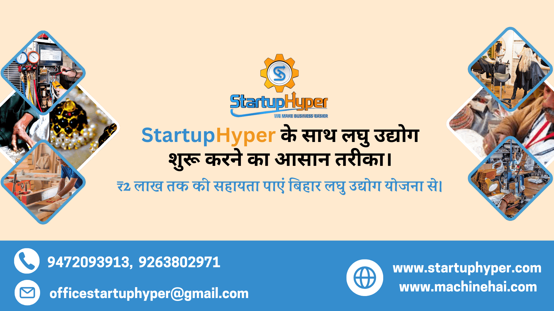 क्या आप भी अपने व्यवसाय का सपना देख रहे हैं? ₹2 लाख की सहायता से StartupHyper के साथ इसे हकीकत बनाएं!