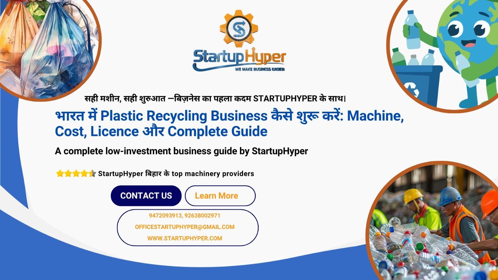 भारत में Plastic Recycling Business कैसे शुरू करें: Machine, Cost, Licence और Complete Guide