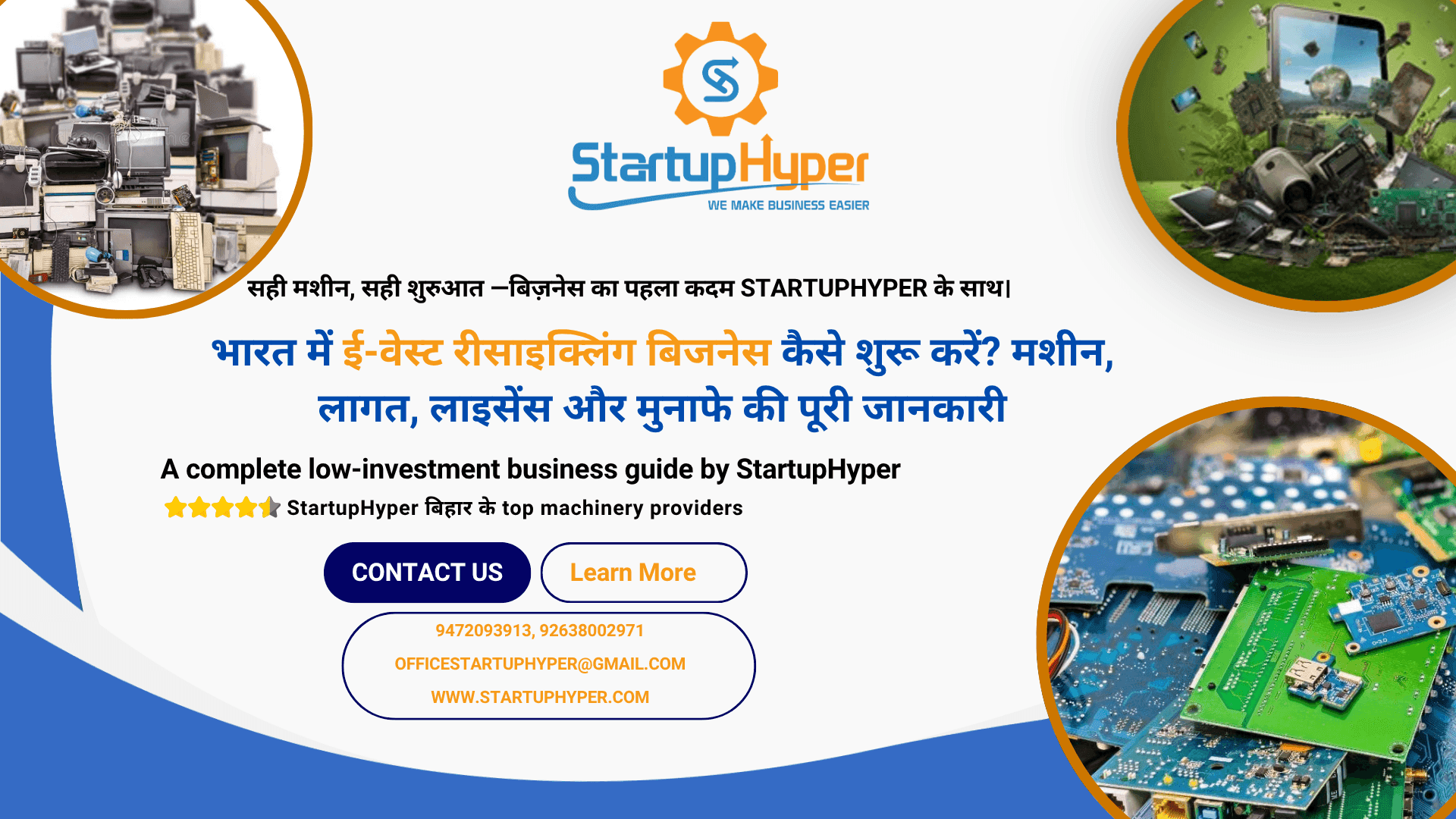 भारत में E-Waste Recycling Business कैसे शुरू करें? मशीन, लागत, लाइसेंस और पूरी जानकारी