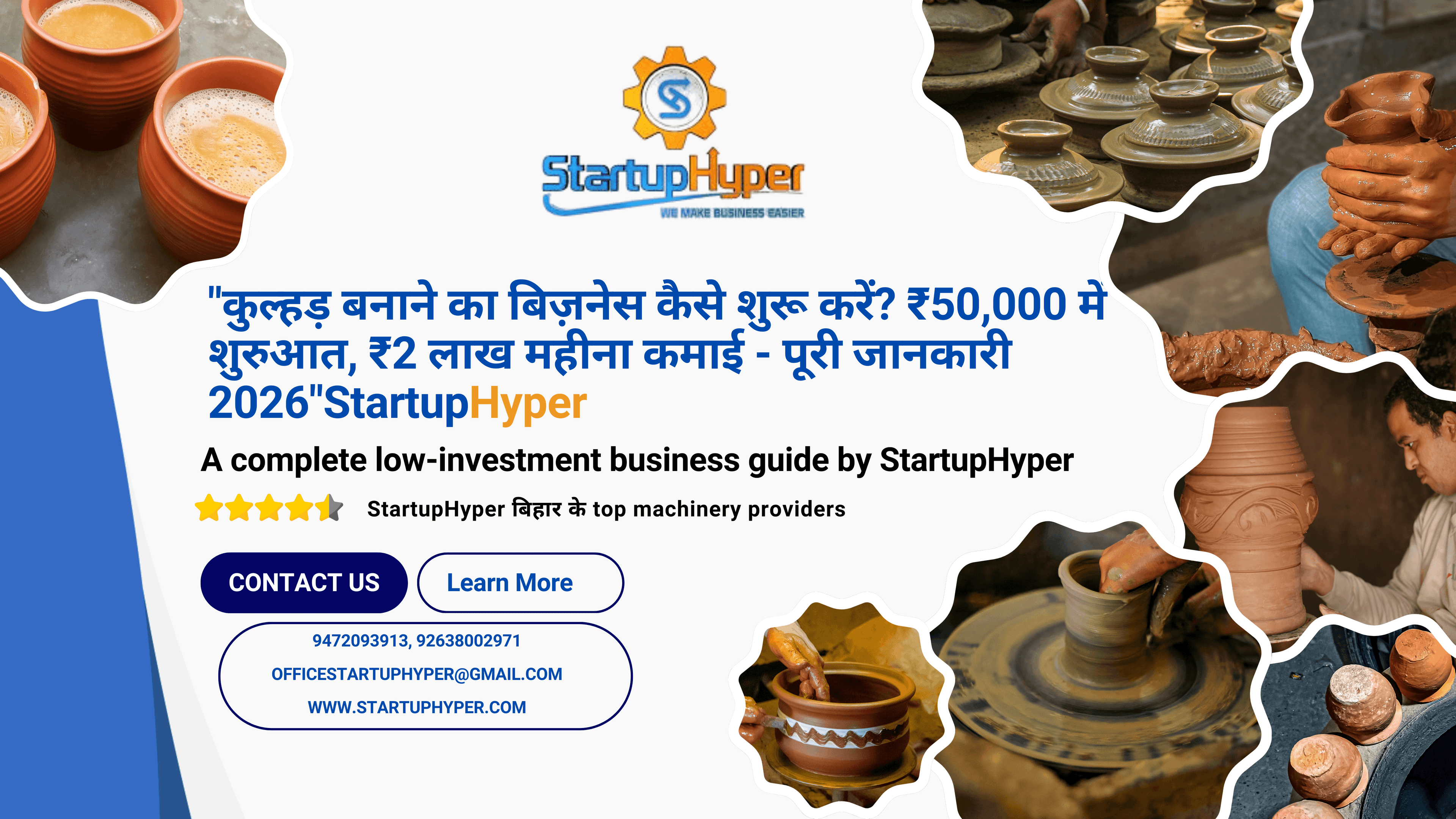 "कुल्हड़ बनाने का बिज़नेस कैसे शुरू करें? ₹50,000 में शुरुआत, ₹2 लाख महीना कमाई - पूरी जानकारी 2026"