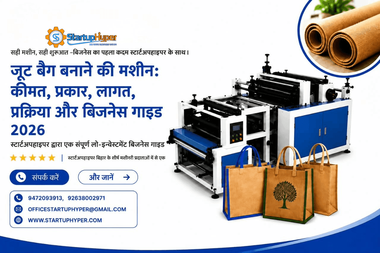 जूट बैग बनाने की मशीन: कीमत, प्रकार, लागत, प्रक्रिया और व्यवसाय गाइड 2026